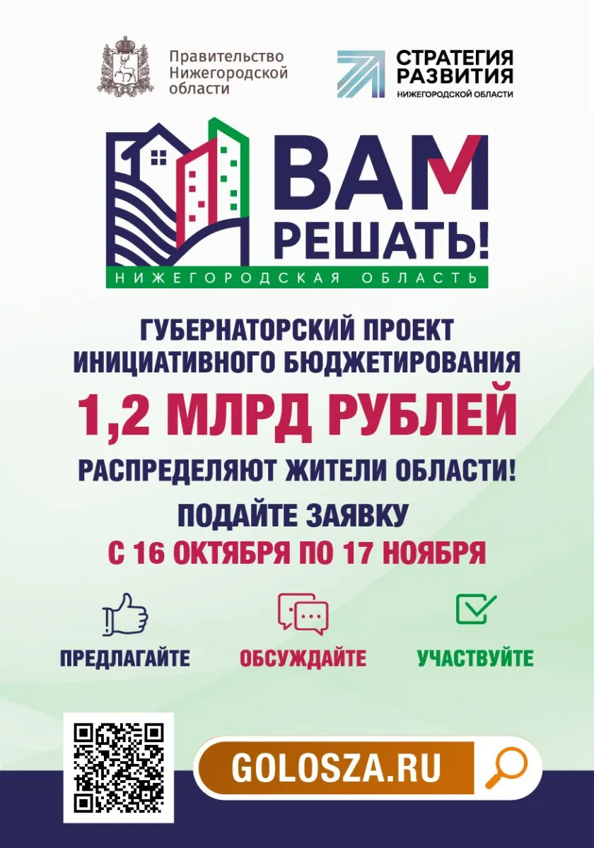 Вам решать-2024